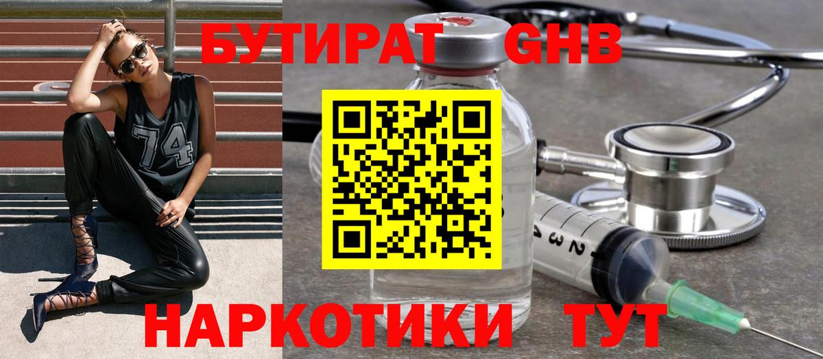 Бутират 1.4BDO Новоуральск