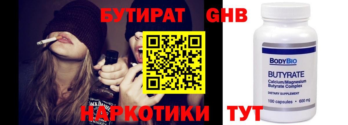 БУТИРАТ вода Новоуральск