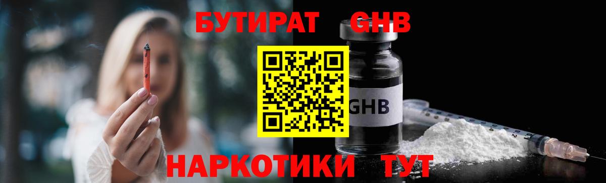 БУТИРАТ  Вход с VPN  Новоуральск  БУТИРАТ 99% 
