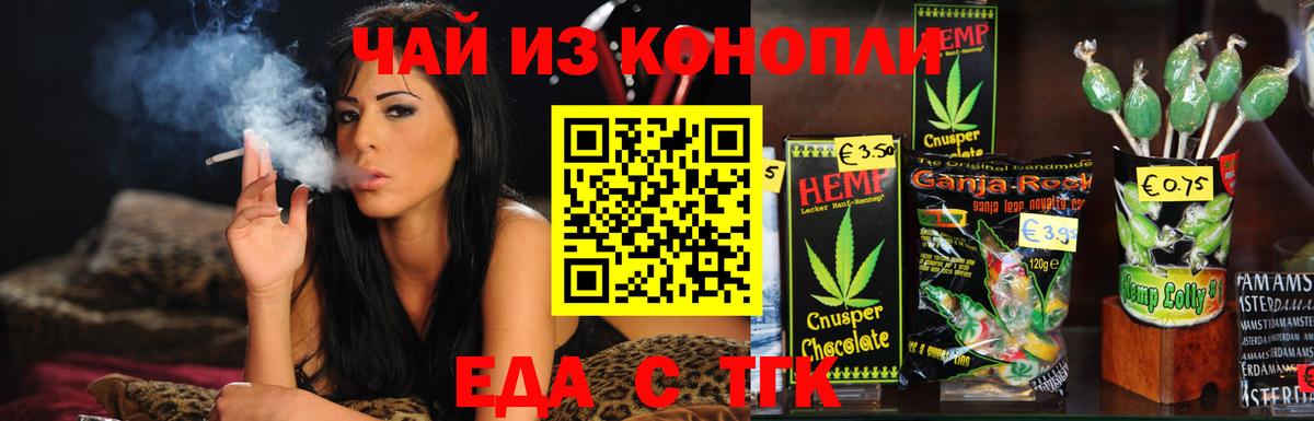 Еда ТГК конопля  Вход с VPN  Новоуральск 