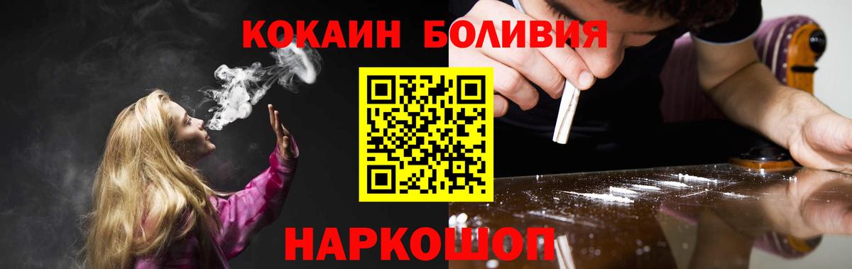 КОКАИН Боливия  Вход с VPN  Новоуральск  COCAIN  Кокаин FishScale 