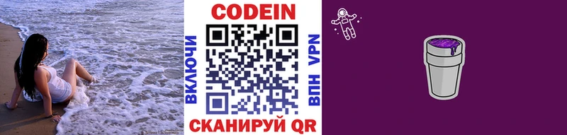 Кодеиновый сироп Lean Purple Drank  ОМГ ОМГ онион  Новоуральск 