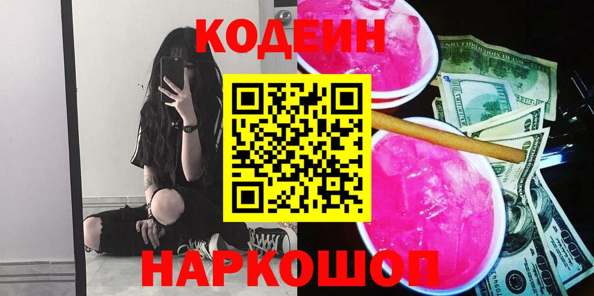 Кодеин напиток Lean (лин)  Вход с VPN  Новоуральск  Кодеин напиток Lean (лин) 