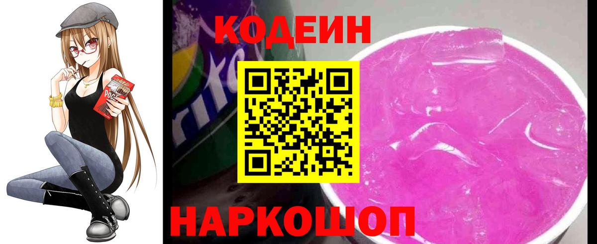 Codein Purple Drank  Новоуральск  Кодеин Purple Drank 