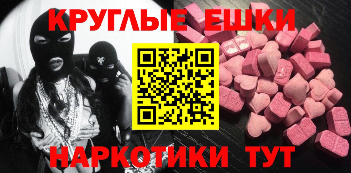 ЭКСТАЗИ 280 MDMA Новоуральск