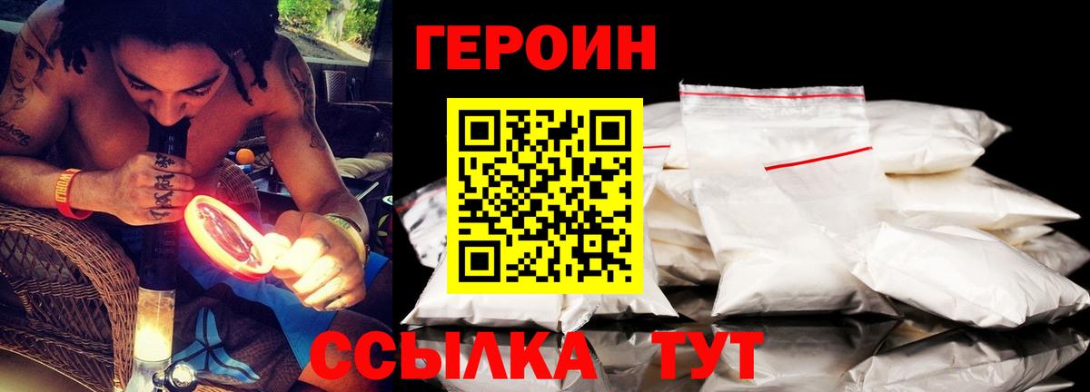 Героин Heroin Новоуральск