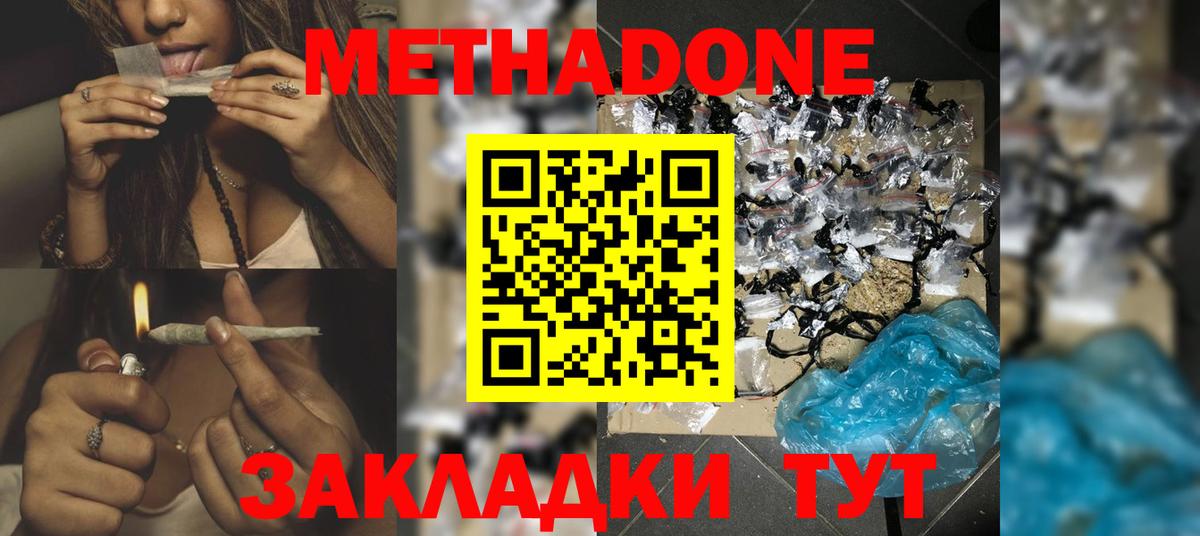 Метадон methadone Новоуральск